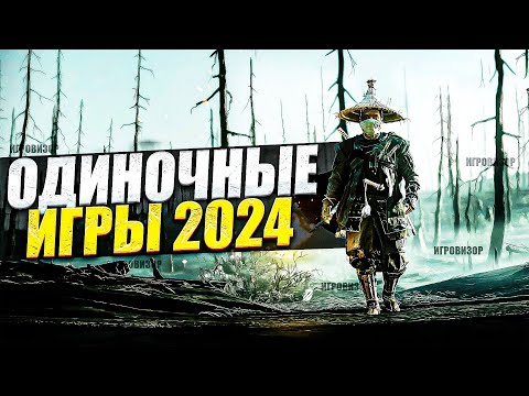 15 САМЫХ БЕЗУМНЫХ одиночных ролевых игр в 2024 году / Игры рпг 2024 / Новые рпг игры на пк