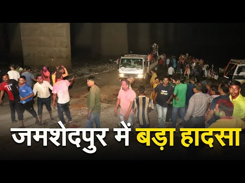 जमशेदपुर प्रतिमा विसर्जन के दौरान बड़ा हादसा, बोधनवाला घाट पर मची चीख-पुकार