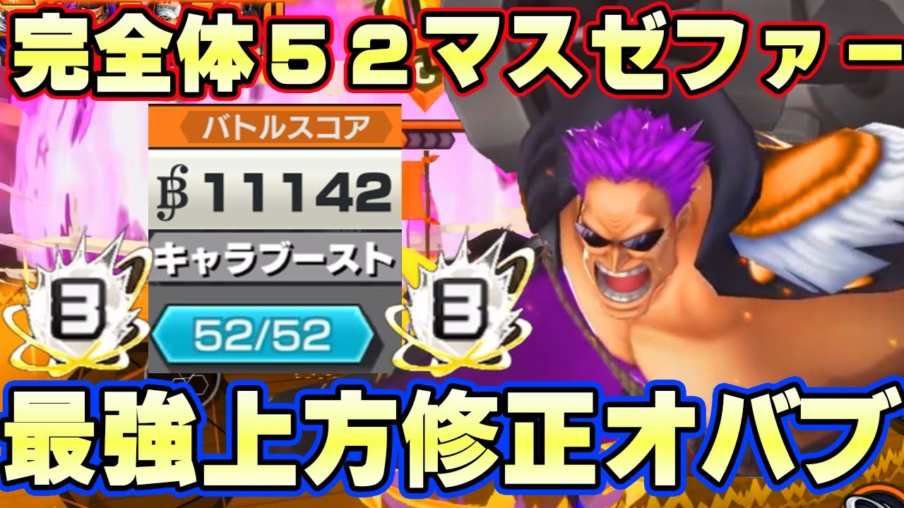 究極完全体52マスオバブ上方修正ゼファーが最強すぎた！無敵のディフェンダー！【バウンティラッシュ】