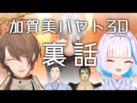 【加賀美ハヤト3D】茶番を見たリゼの感想や一緒に収録した葛葉と社長の裏話