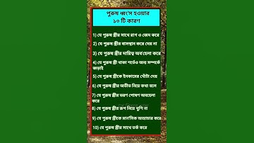 general knowledge || quiz | spinal cord I part-683