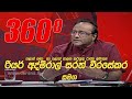 derana 360|eng