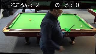Billiard 9-ball match record 20201026 vs no-ru-san Part3