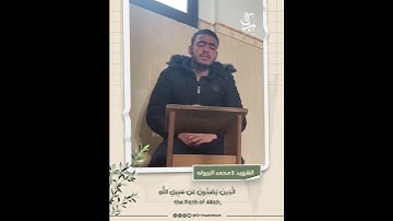 سورة الأعراف - محمد البيوك
