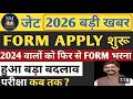JTET 2026 बड़ी खुशखबरी! 🥳 आवेदन शुरू | 2024 वालों को फिर से भरना होगा Form? | SM Classes 1111