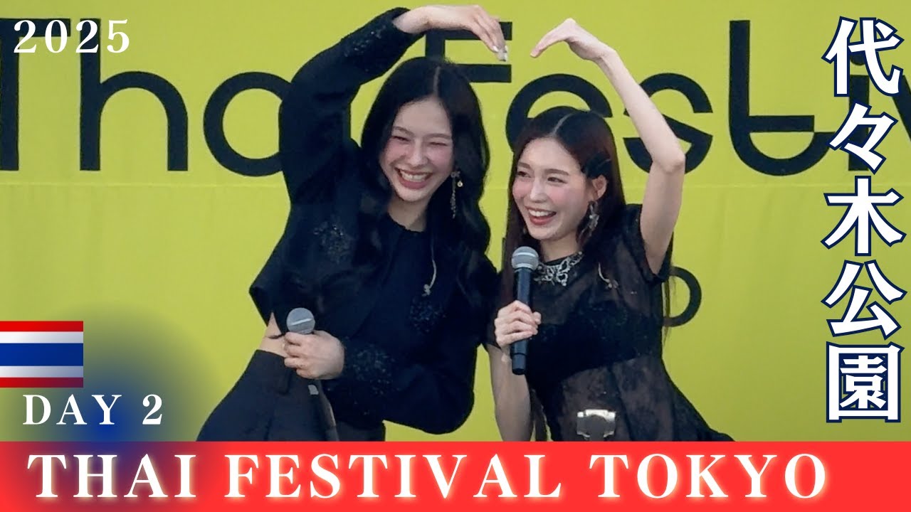 MILK LOVE ( Milk Pansa, Love Pattranite ) / Thai Festival Tokyo 2025  เทศกาลไทยในโตเกียว タイフェスティバル東京
