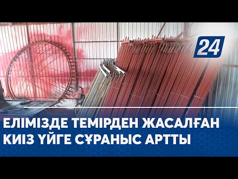 Video: Темирден жасалган шумкардын салмагы канча?