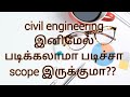 Civil engineering course details and scope