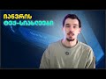 ვიდეო განხილვა - 2025 წლის იანვრის ტექ-სიახლეები