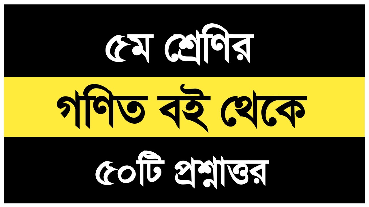 Class 5 Math Question Answer