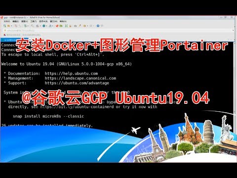 快速安装Docker+Portainer图形管理界面@GCP谷歌云Ubuntu19.04系统2019.05.25