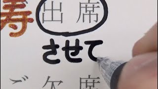 結婚式の招待状の返信はがきを印刷されたように書いて新郎新婦を驚かせる友人