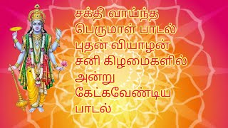 powerful Vishnu song #devotional#bakthi#lordvishnu#dailydevotional#tamildevotionalsongs amil#god