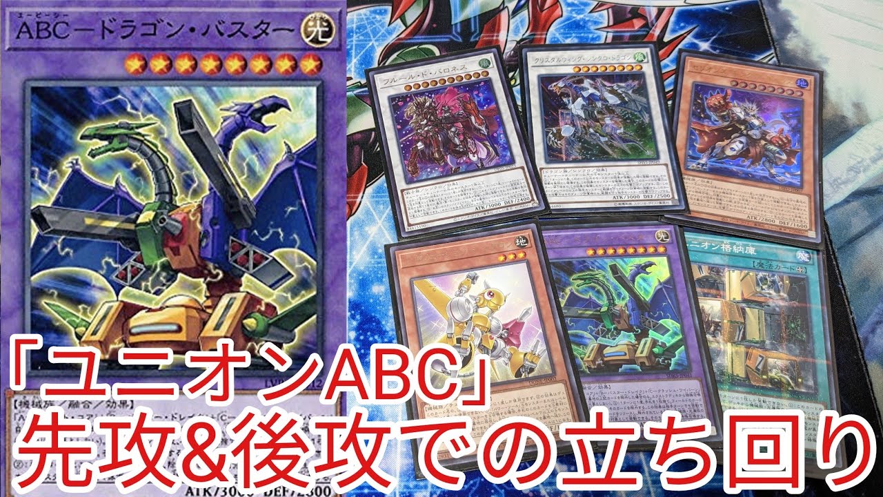 遊戯王ADS＆ゆっくり実況】ABCデッキ「ユニオン格納庫解除！先攻制圧