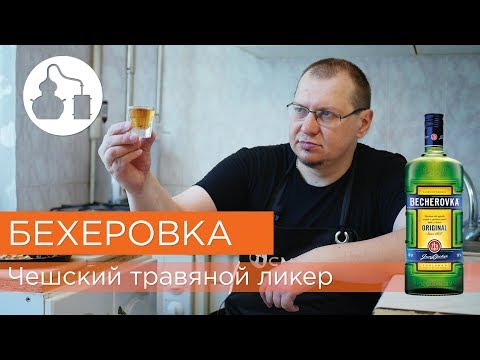 Бехеровка в домашних условиях рецепт