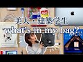 【建築学生】通学用リュックの中身は何だろな？【美大・建築学科】