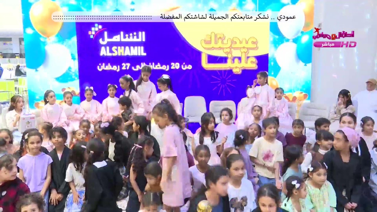 بث مباشر - اليوم الاول لبرنامج عيديتك علينا في مركز الشامل بجازان ( الاثنين 20 رمضان - 9 مارس )