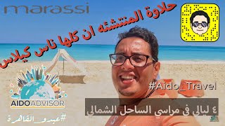 #Aido_Travel أجمل شاطئ فيكي يا مصر