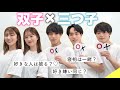 三つ子は好きな人被るの?❤️ 双子と三つ子の違いはあるのか!【あるある】【コラボ】