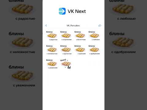 Как использовать стикеры Telegram в VK?