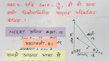 class 10 maths chapter 8 exercise 8.1 question 5@unlockstudy
