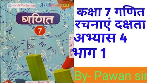 class 7th maths construction Exercise 4 part 1 UPBOARD कक्षा 7 गणित रचनाएं दक्षता अभ्यास भाग 1