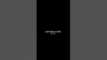 دقيقه من القرآن الكريم سورة البقرة بصوت جميل و مرتل مؤثر #religion #قرآن #explore #قرآن_كريم