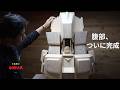 木動戦士ガンダム  腹部、ついに完成