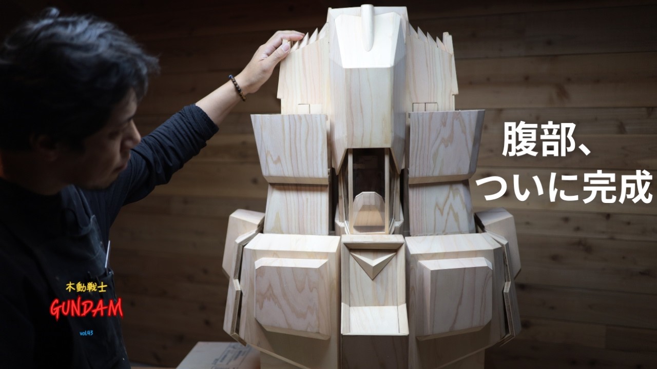 Wooden Gundam — Torso, Finally Complete - YouTube