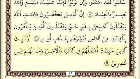 ايمن سويد سورة ال عمران كاملة ومكتوبة HD
