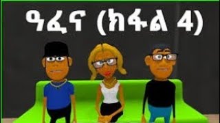 Ethio panda new Ethiopian tigrigna animation comedy part 5