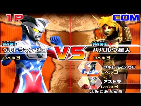 Daikaiju Battle Ultra Coliseum DX - Ultraman Zero vs Alien Babalou