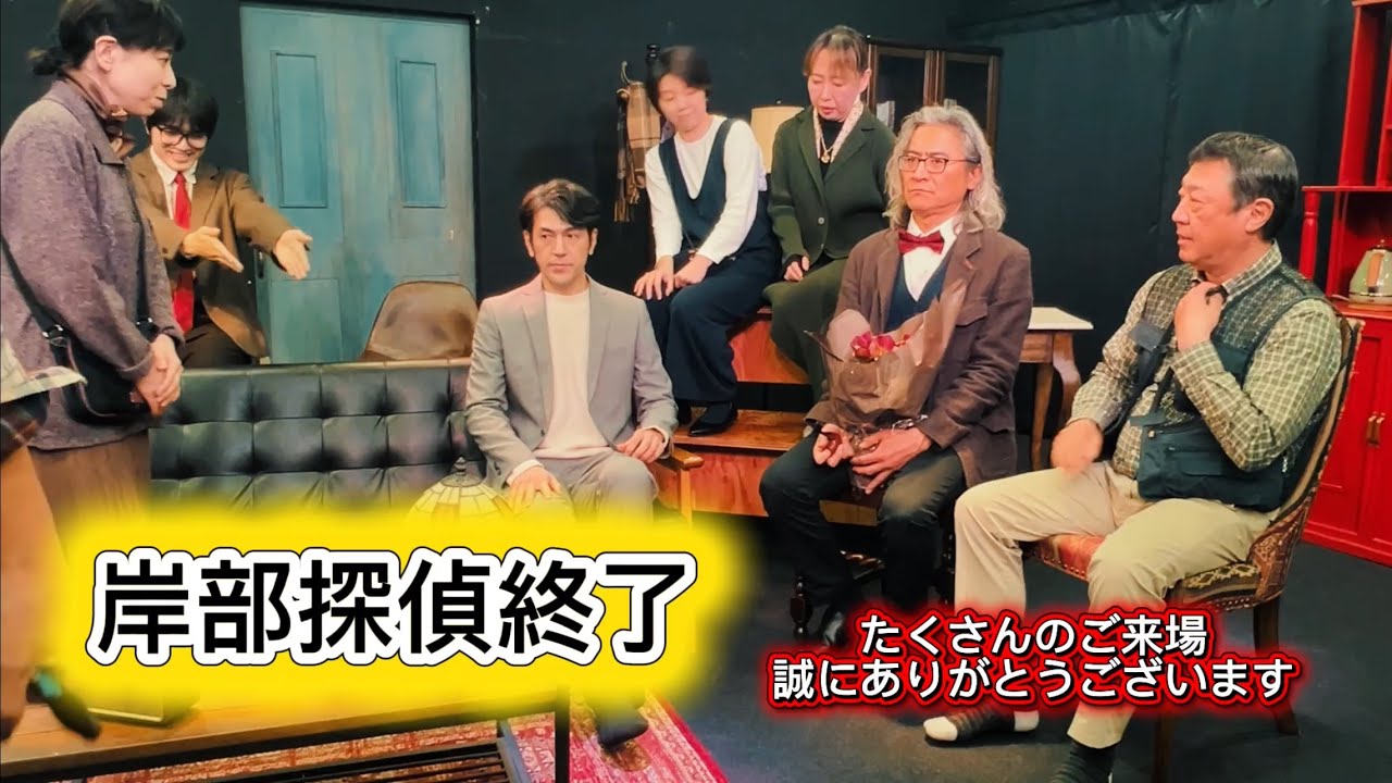 174話　探偵岸部無事に終了٩( ᐛ )و