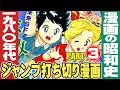 1980年代のジャンプ打ち切り漫画【パート3】漫画の昭和史