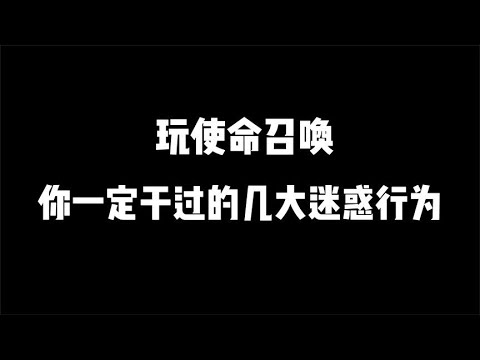 【使命召唤手游】盘点codm现版本，你一定要知道的事 #小极地游戏解说