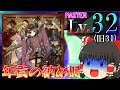 【プロセカ】ついに旧31に決着をつける!!打倒千本桜!!ゆっくり実況Part32