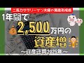 【新NISA】総集編！2025年の投資運用成績、全資産推移を大公開！