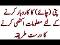 Tea Chai Business Information Collection Start Karobar 03000341447 Tea Chai Business Information Collection Start Karobar 03000341447