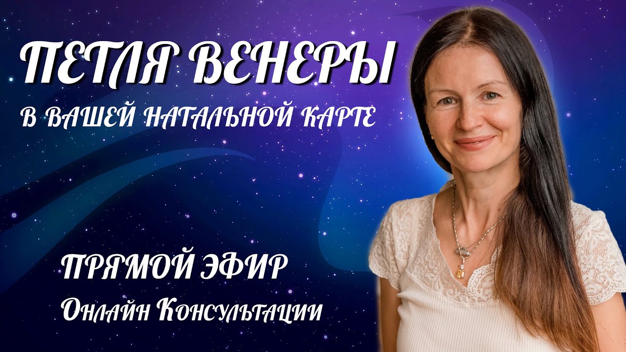 Елена Негрей Астролог