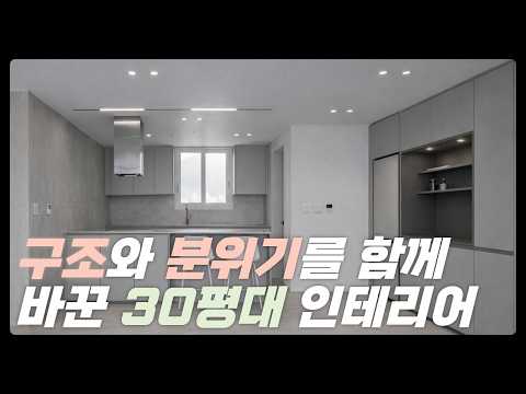 양산 반도유보라 4차 36평 분위기가 완전히 달라진 모던 인테리어
