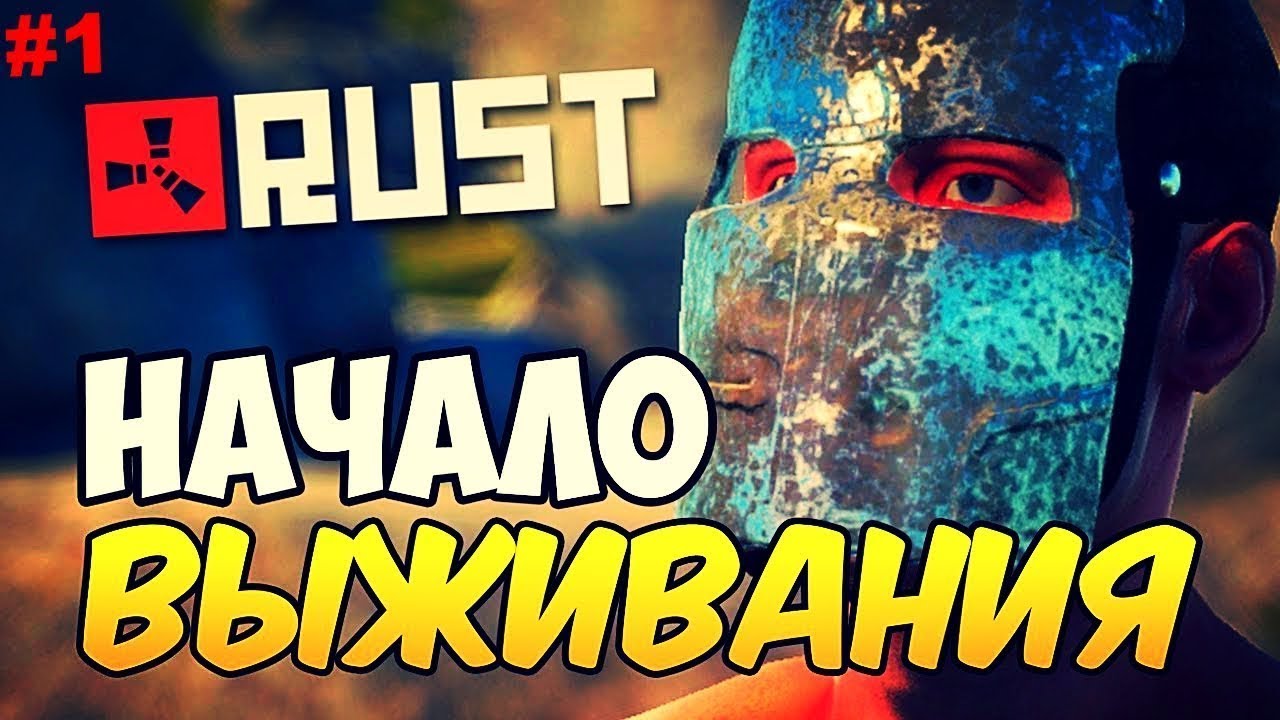 выживание в rust рейды фото 64