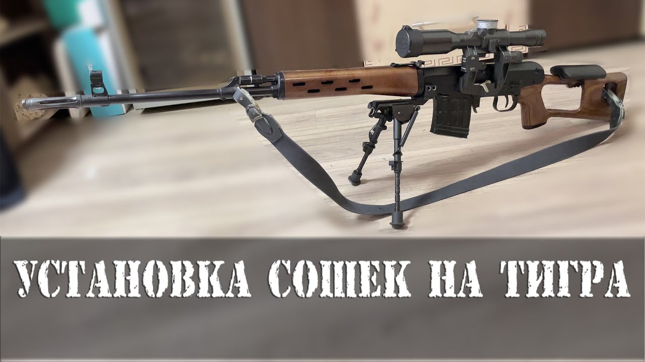 Установка лапки СВД и монтаж сошек Харис - YouTube