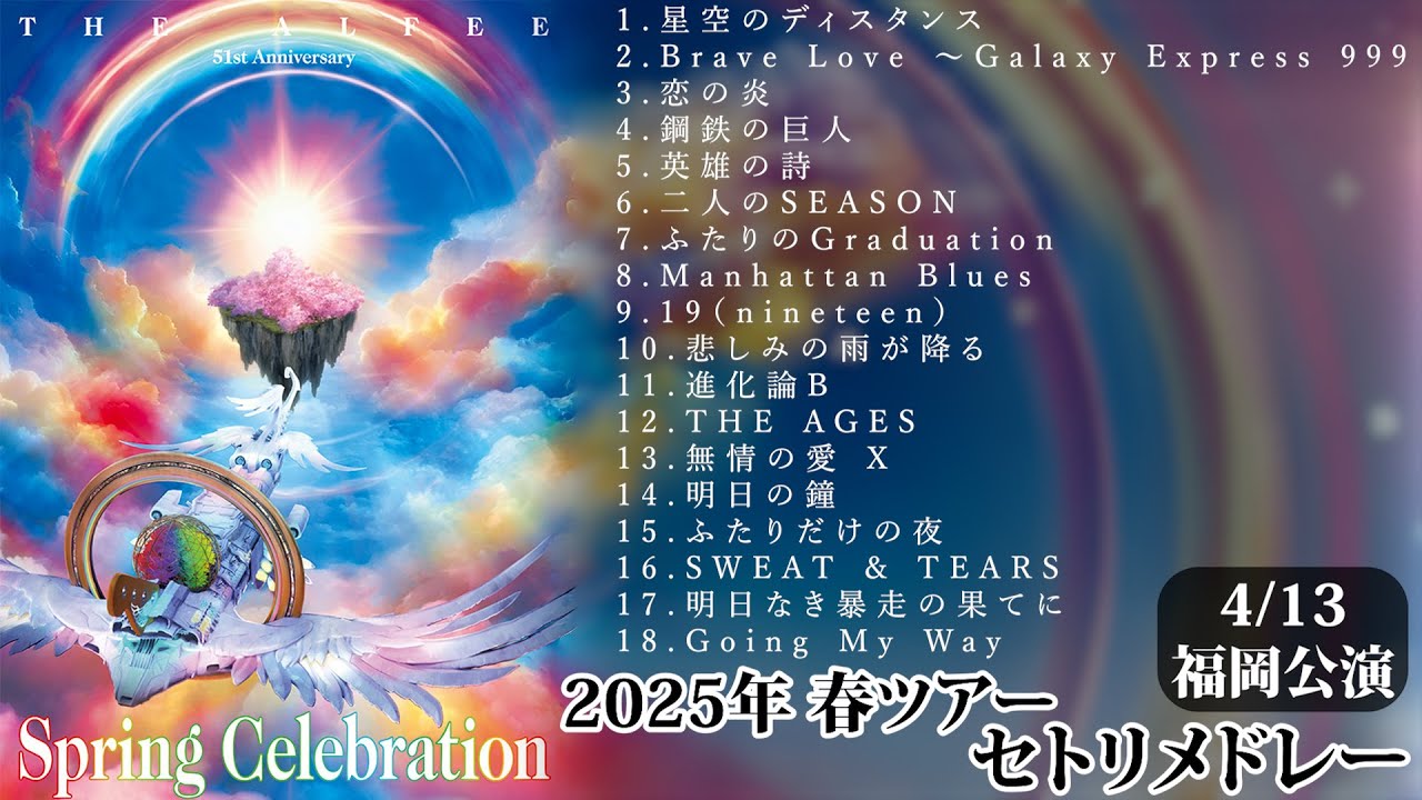 ミュージシャン THE ALFEE Neo Universe 2013 Final Series 試聴用動画) THE ALFEE Neo Universe 2013 Final Series