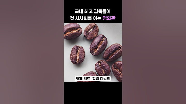 🎥 봉준호, 박찬욱 감독이 첫 시사회를 여는 영화관 #영화관 #봉준호 #파주여행