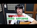 なせばなるRadio♪第5回目「佐野元春特集」