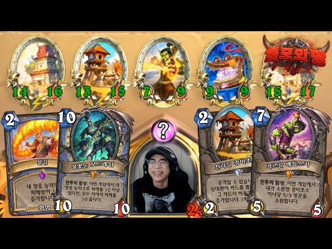 당신이 틀렸어 영능초소마법사｜룩삼의 하스스톤 불모의 땅 <strong>사전체험</strong>