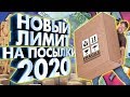 НАЛОГ НА ПОСЫЛКИ 2020. Новый лимит заказов из-за границы. Таможенные пошлины с 1 января 2020 года