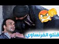 مقتل الاخرس عبود على ايد الفرنساوي ـ القصة كاملة ـ اجمل مشاهد زمن البرغوت مقتل الاخرس عبود على ايد الفرنساوي ـ القصة كاملة ـ اجمل مشاهد زمن البرغوت