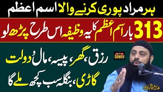 Isme Azam Ka 100% Working Wazifa | Har Murad Puri Har Dua Qabool | Moulana Hisham Ellahi Zaheer