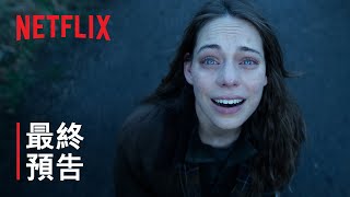 《3 體》| 最終預告 | Netflix